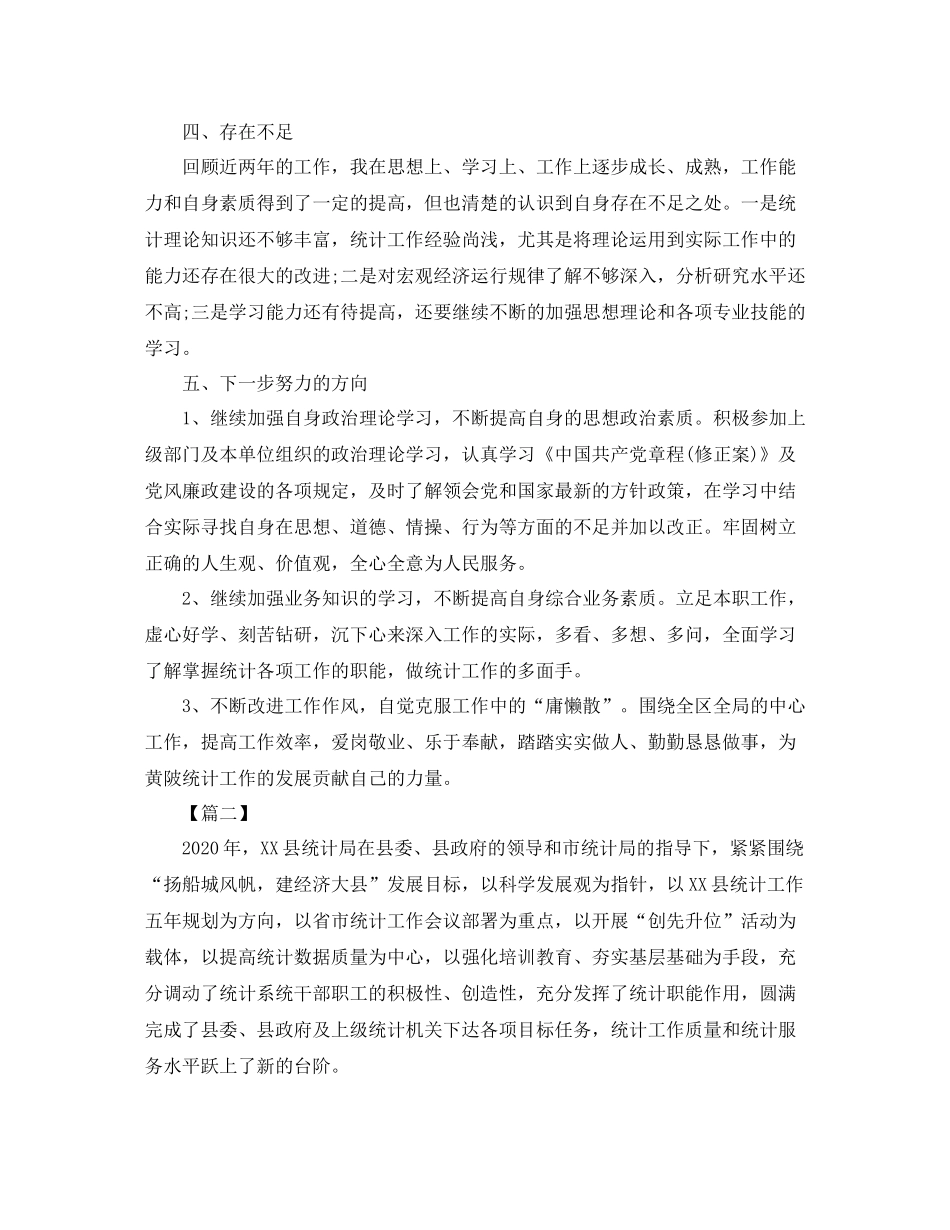 县统计局年度工作总结怎么写_第3页