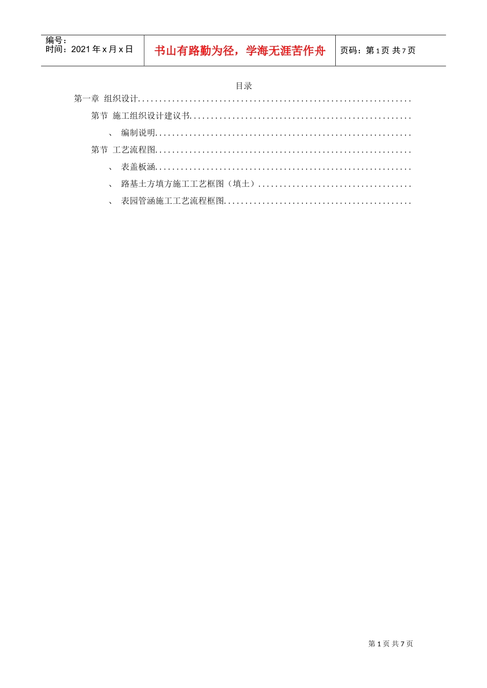 南京某大桥施工组织设计方案(DOC7页)_第1页