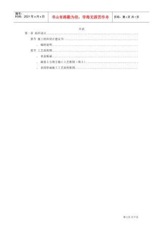 南京某大桥施工组织设计方案(DOC7页)