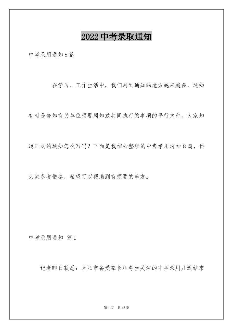 2024中考录取通知_1_第1页