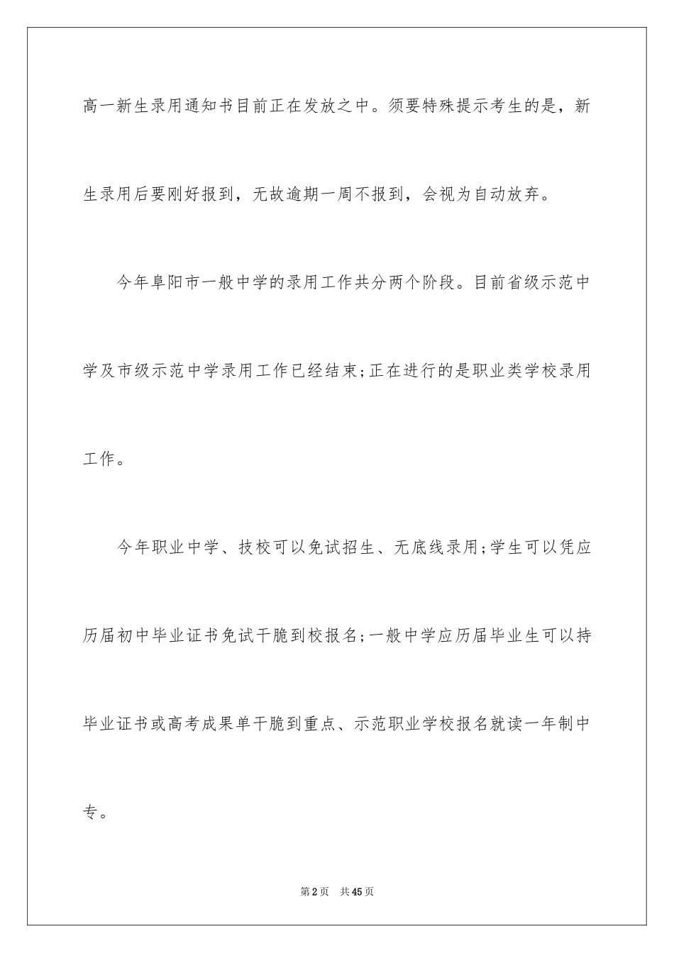 2024中考录取通知_1_第2页