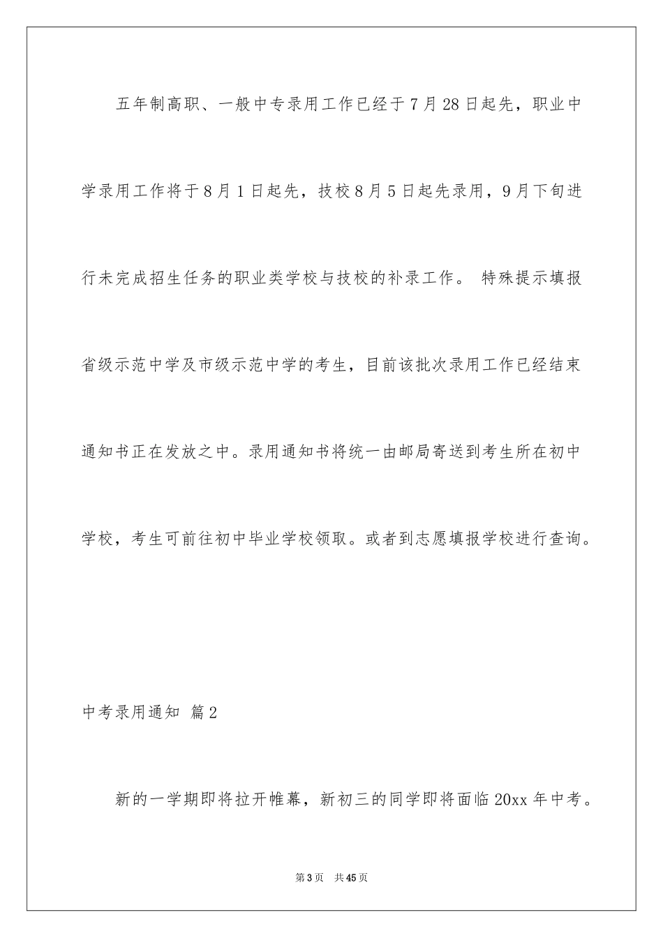 2024中考录取通知_1_第3页