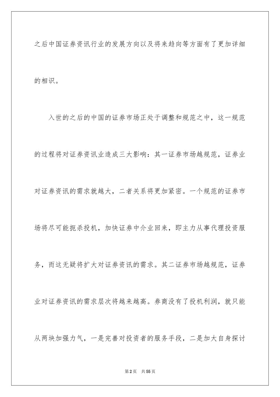 2024信息中心实习报告_4_第2页