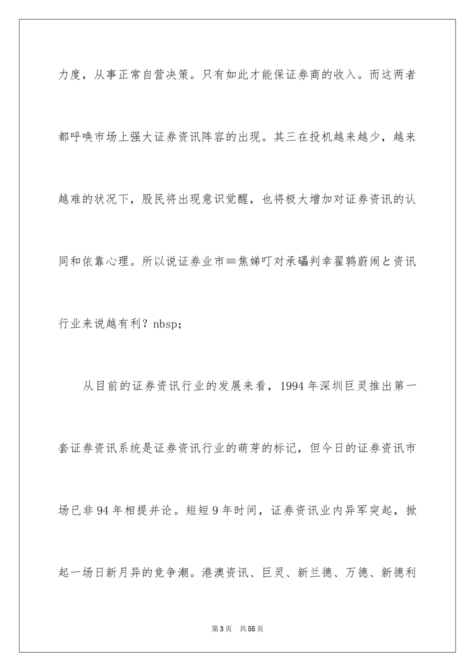 2024信息中心实习报告_4_第3页