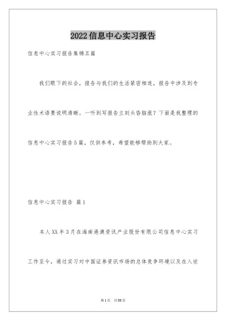 2024信息中心实习报告_4