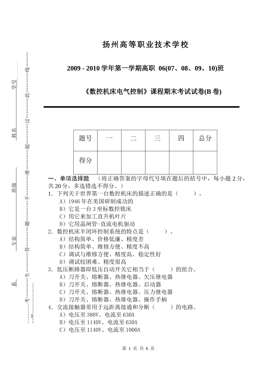 数控机床电气控制B卷及答案_第1页