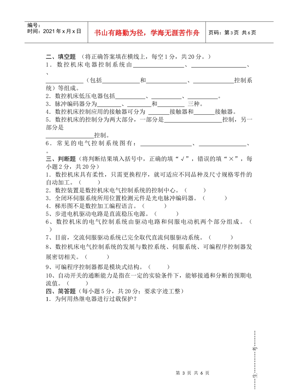 数控机床电气控制B卷及答案_第3页