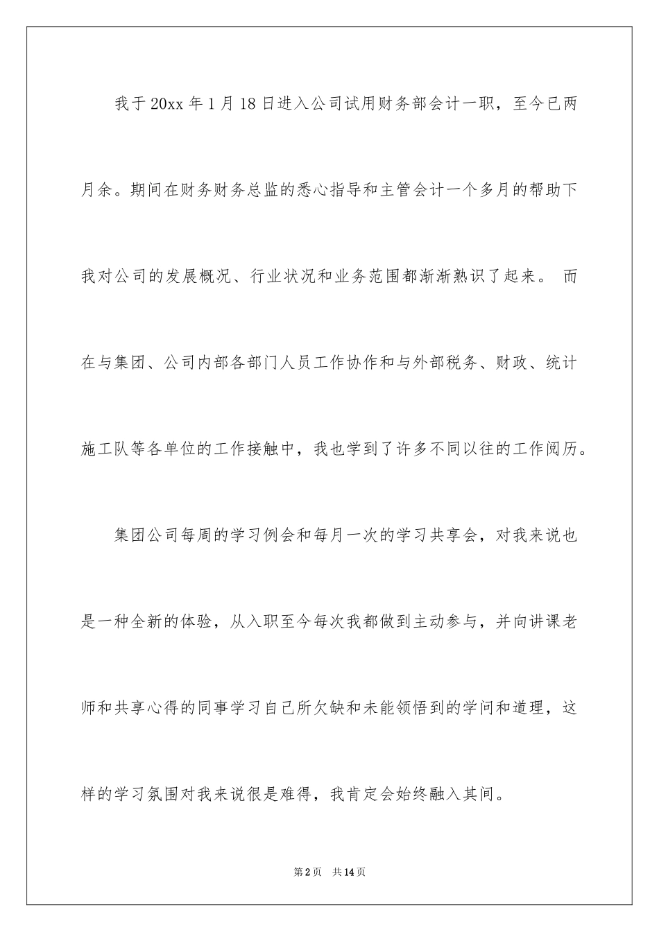 2024会计人员的转正申请书_第2页