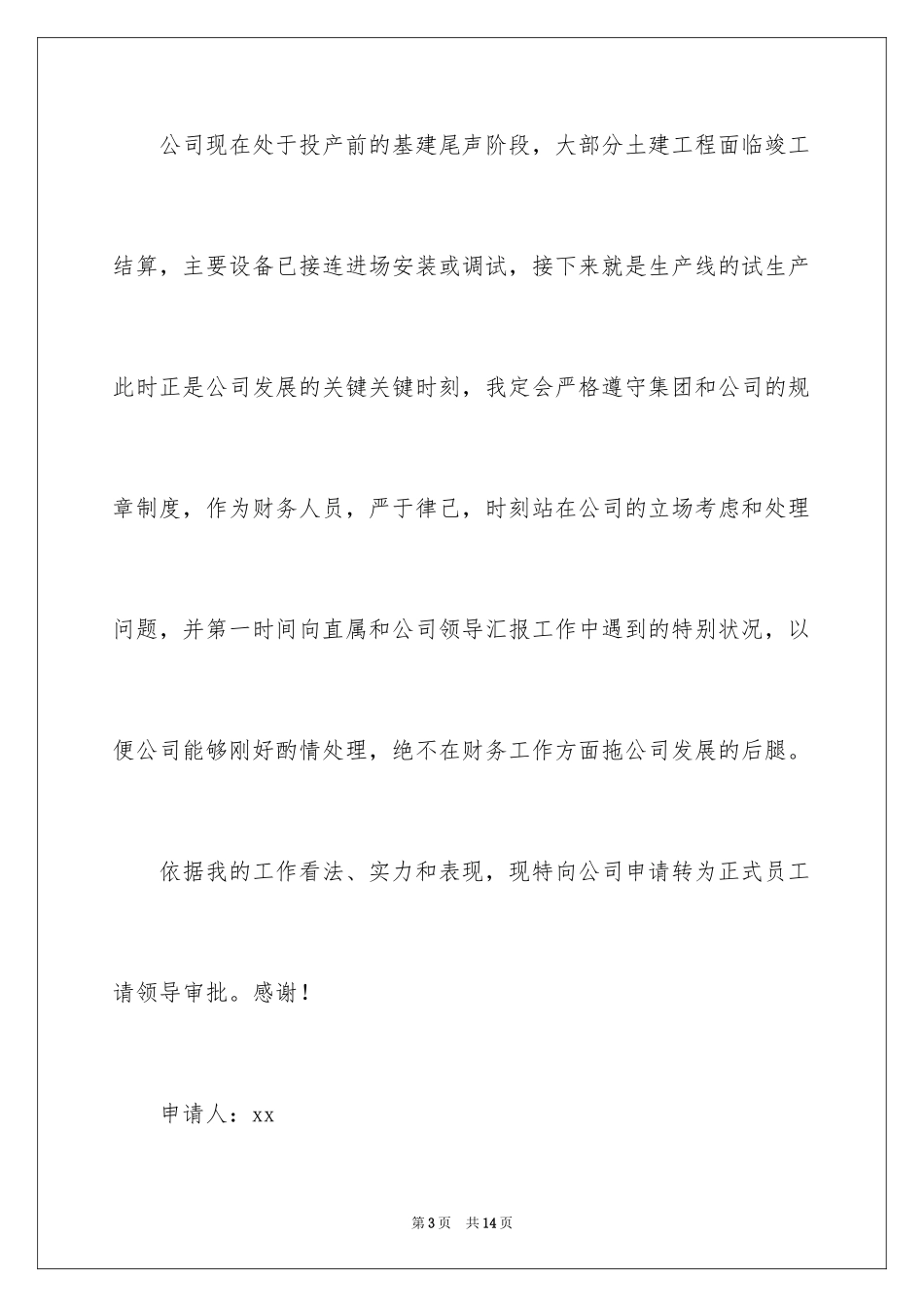 2024会计人员的转正申请书_第3页