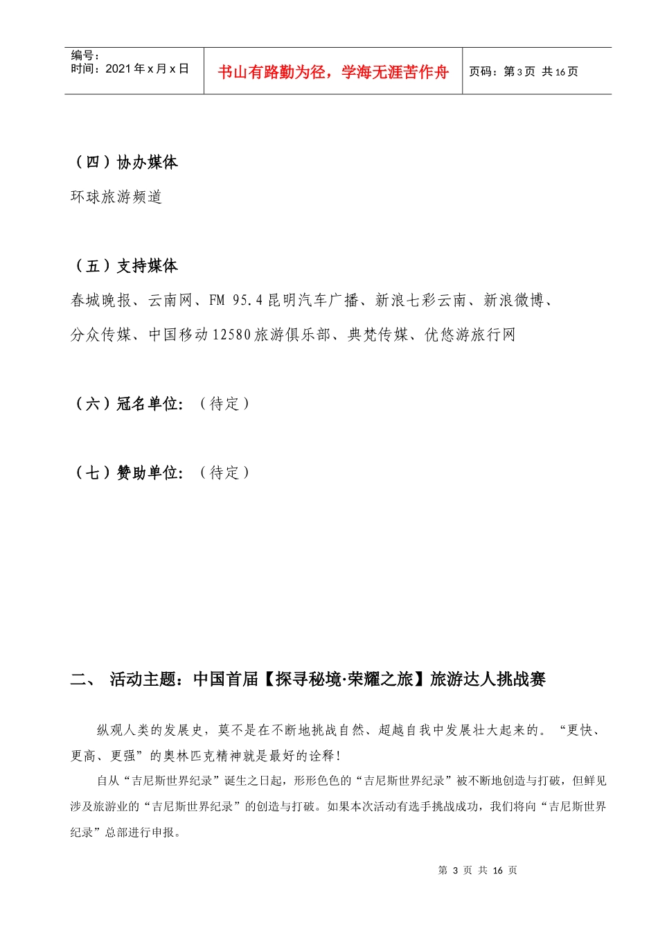 云南旅游活动策划方案_第3页
