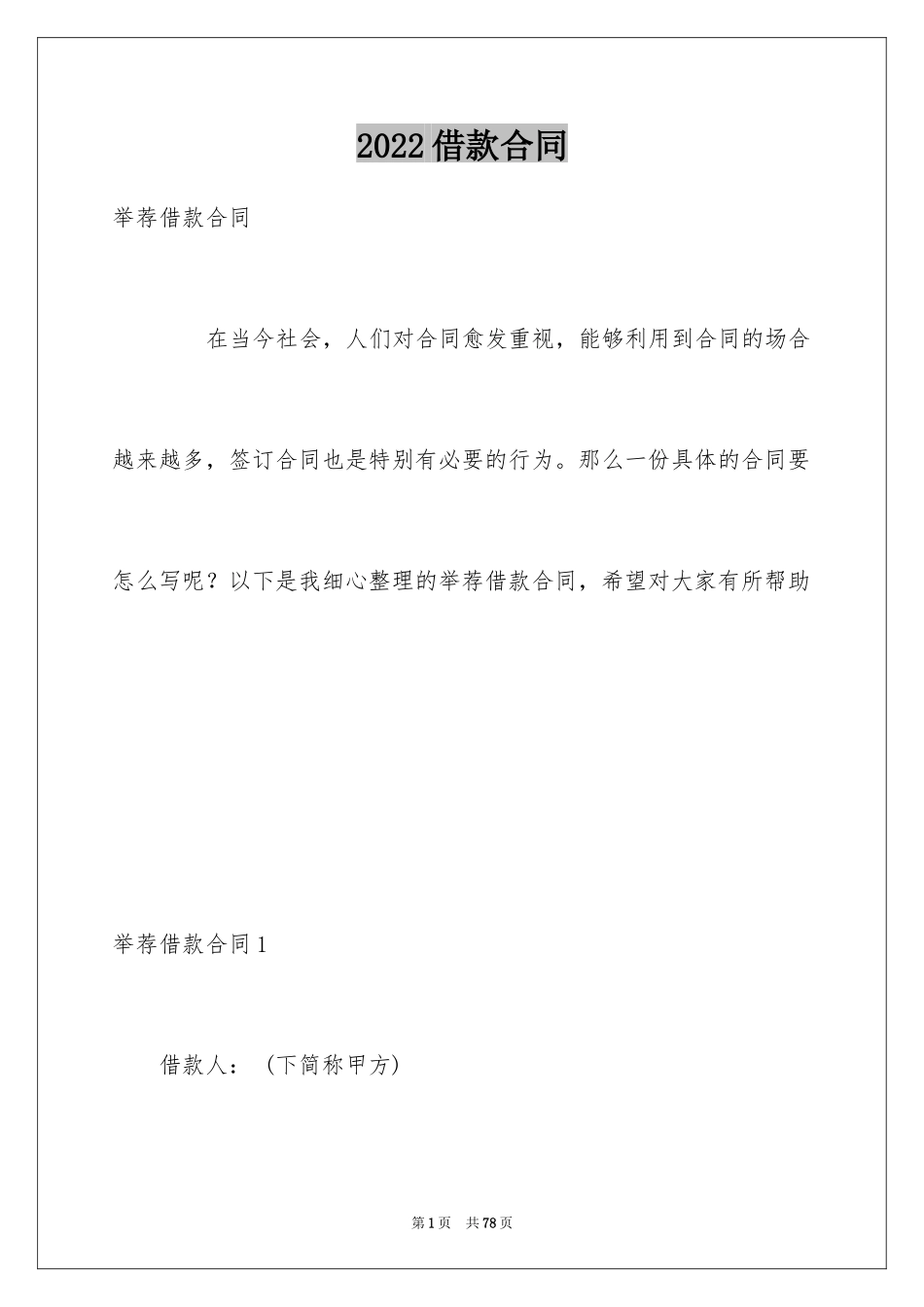 2022借款合同_43_第1页