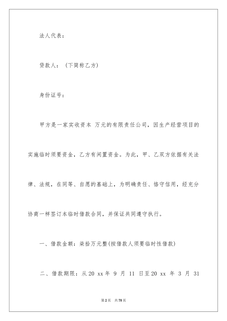 2022借款合同_43_第2页