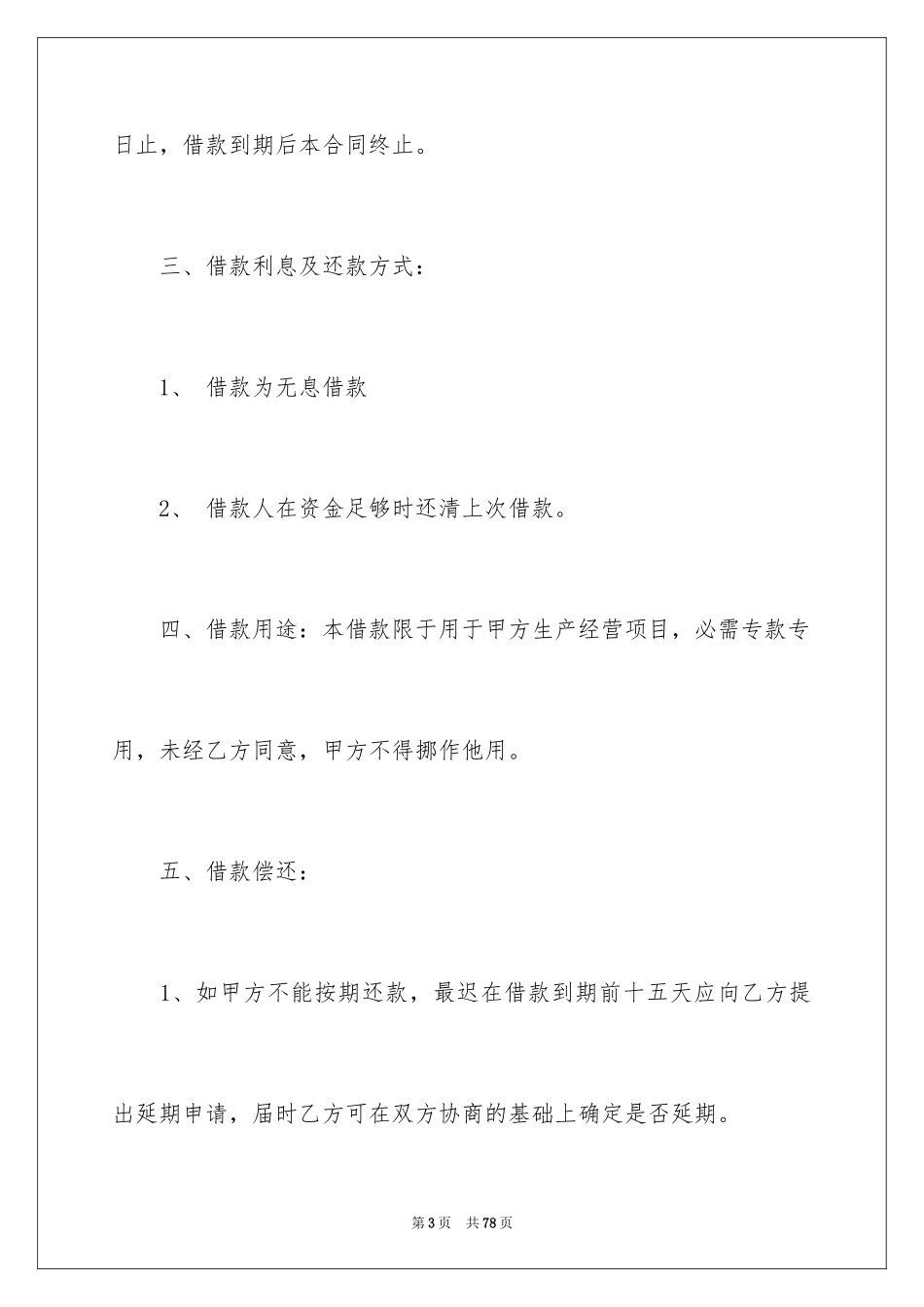 2022借款合同_43_第3页