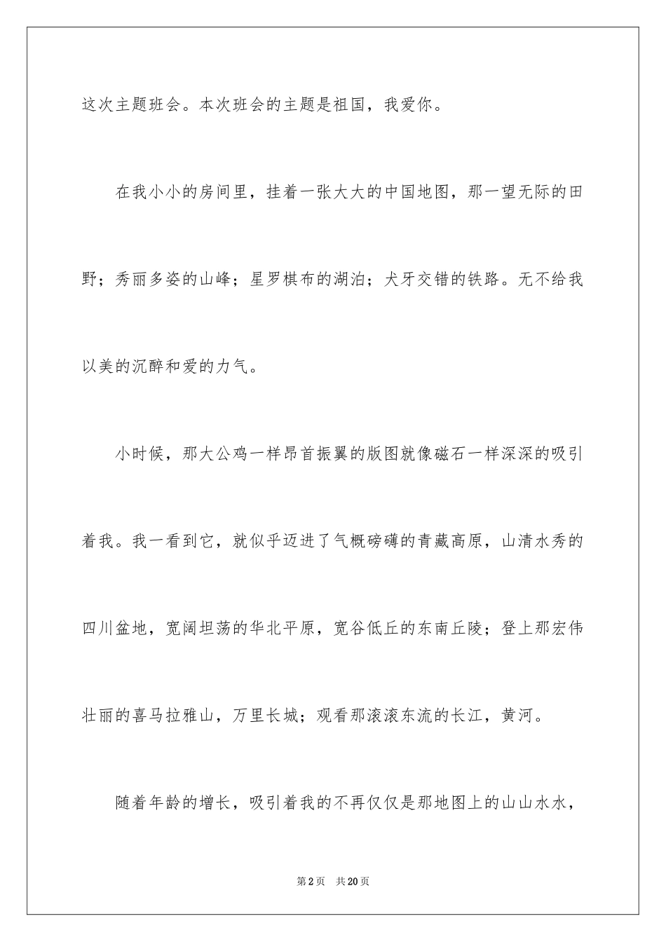 2024一年级爱祖国演讲稿_第2页