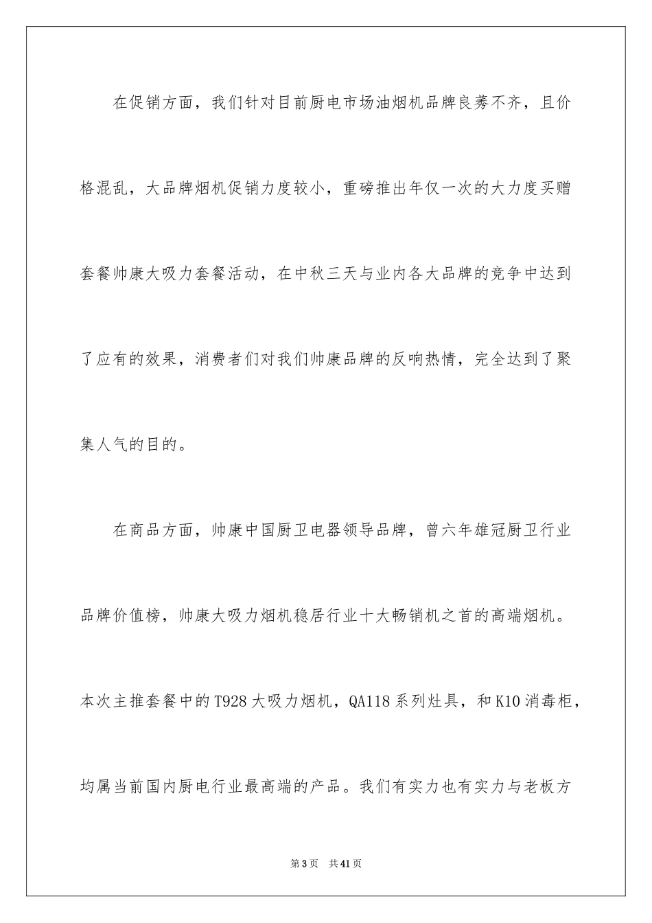 2024促销活动总结_34_第3页