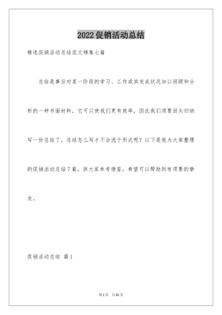 2024促销活动总结_34