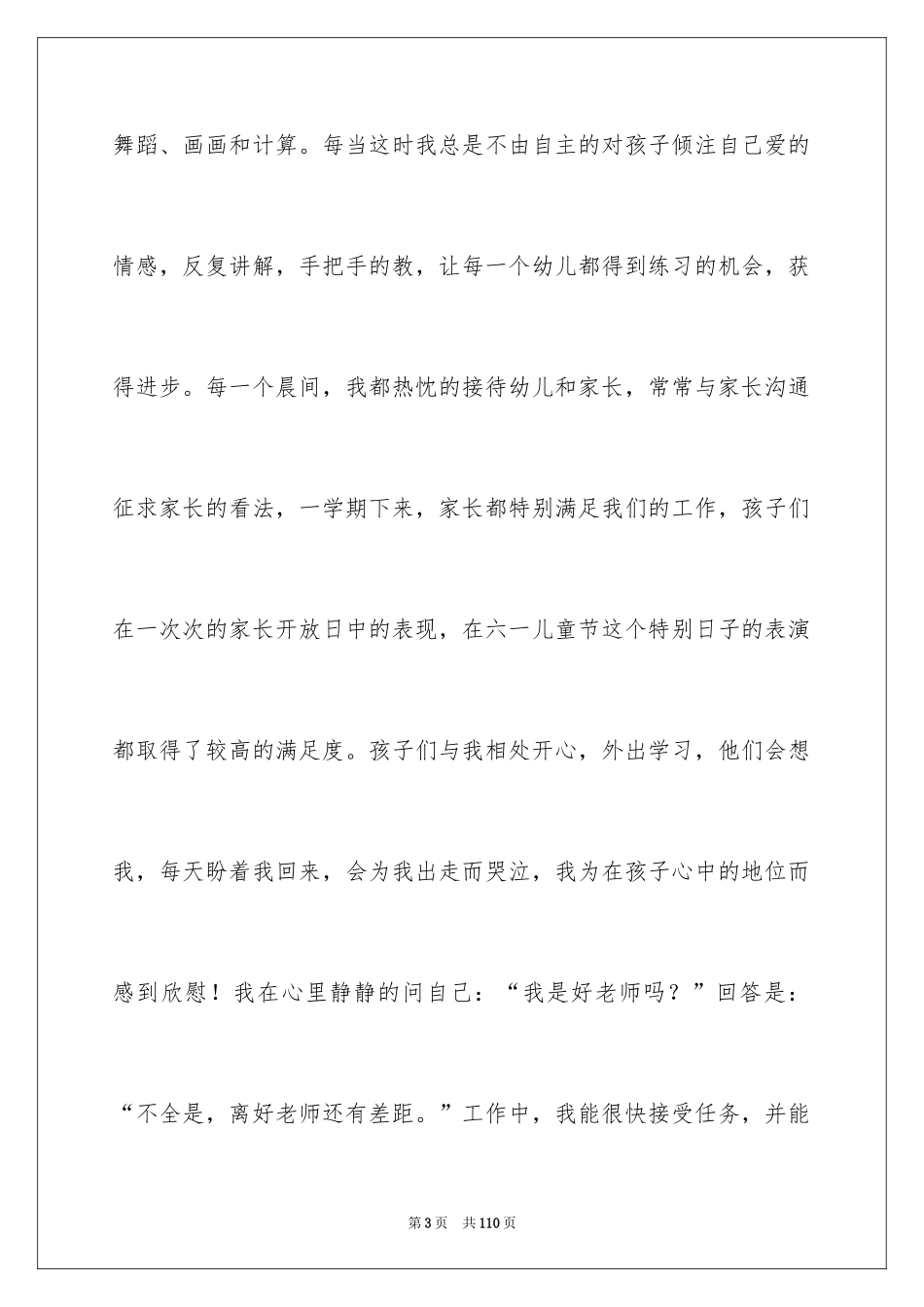 2024优秀幼儿教师演讲稿_6_第3页