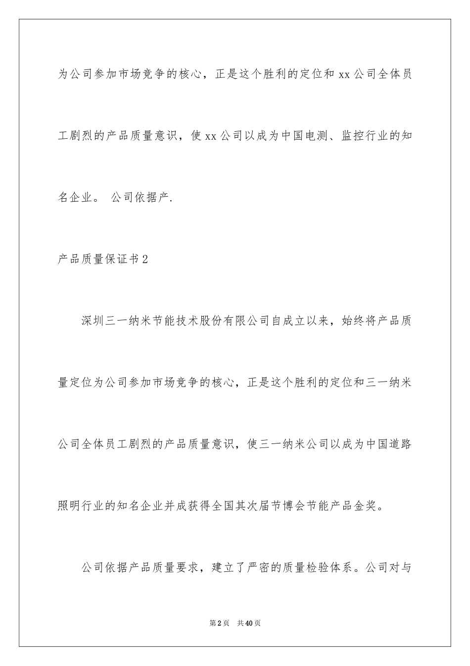 2024产品质量保证书_174_第2页