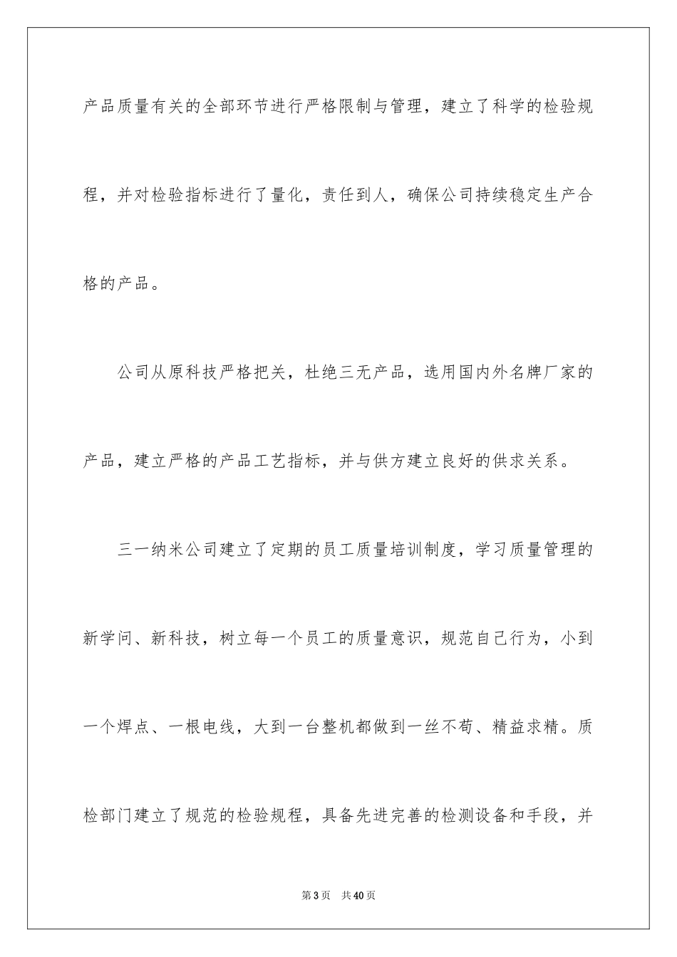 2024产品质量保证书_174_第3页