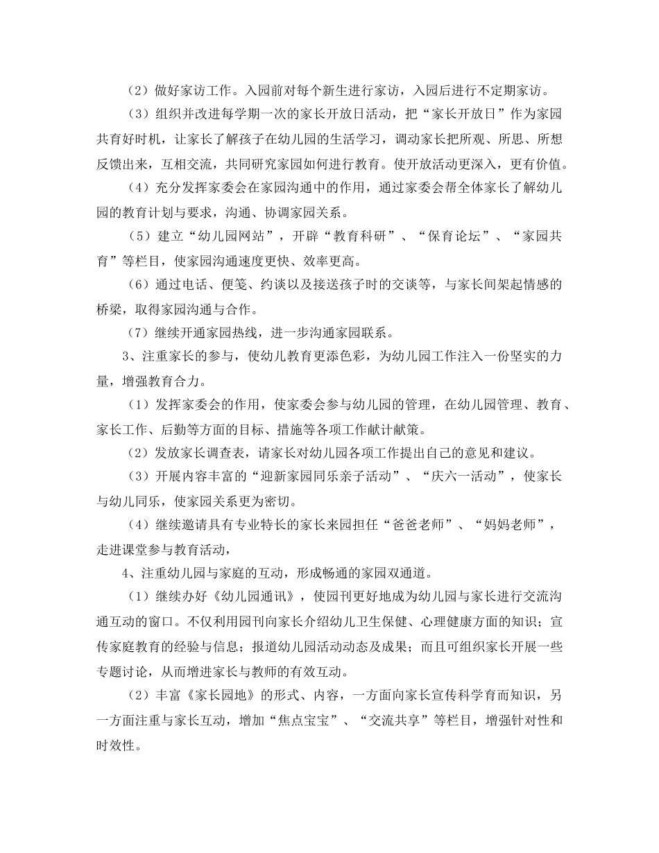2020年幼儿园家委会工作计划范本 _第2页