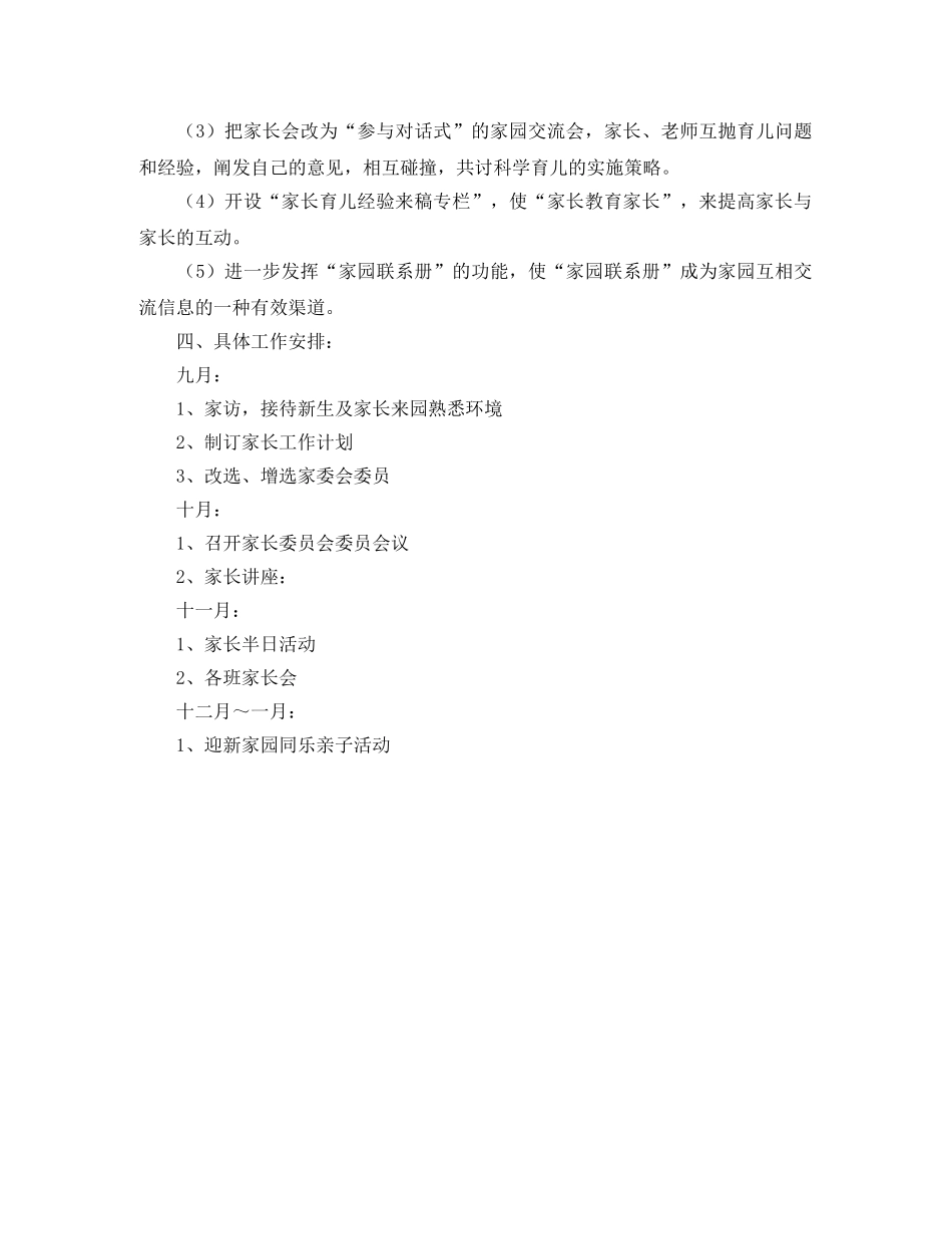 2020年幼儿园家委会工作计划范本 _第3页