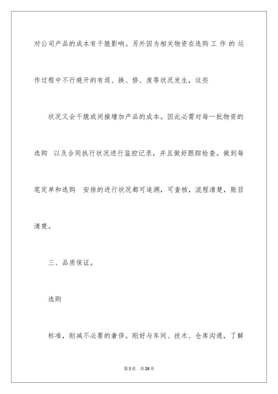 2024供应部年度工作计划_第3页