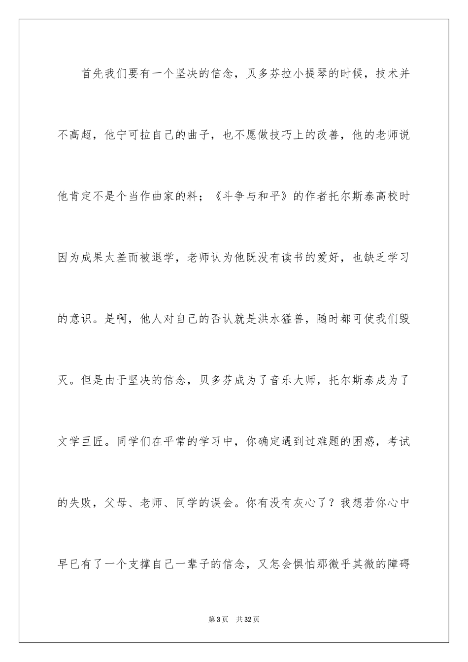 2024中学生五四青年节演讲稿_24_第3页