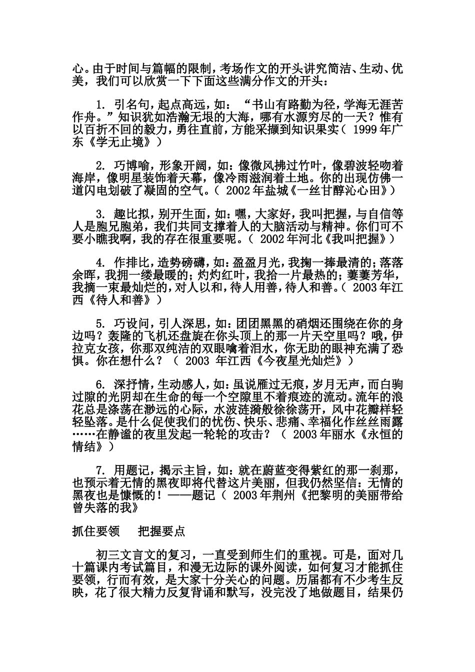 满分作文技巧_第2页