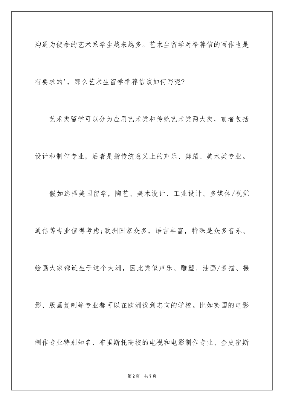 2024信出国留学艺术_第2页