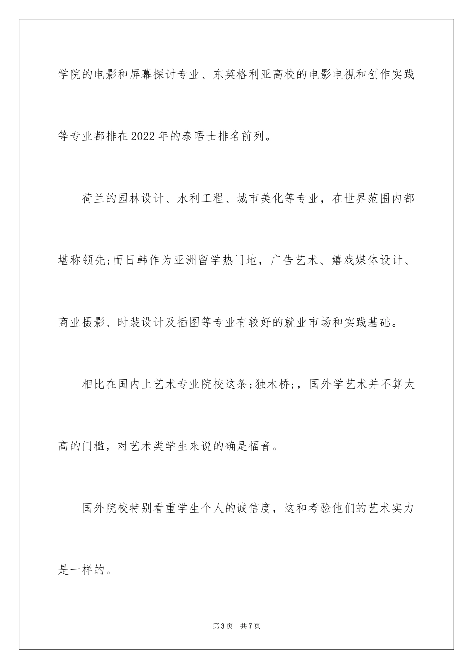 2024信出国留学艺术_第3页
