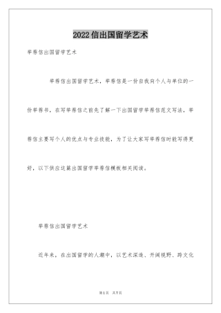 2024信出国留学艺术