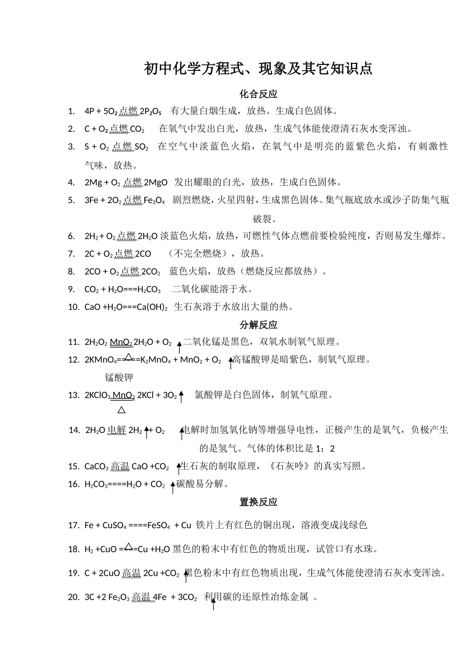 初中化学方程式 (2)_第1页