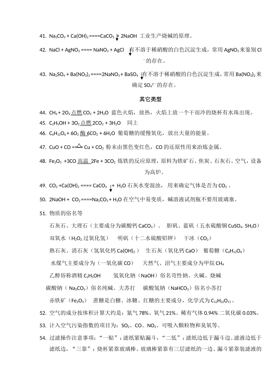 初中化学方程式 (2)_第3页