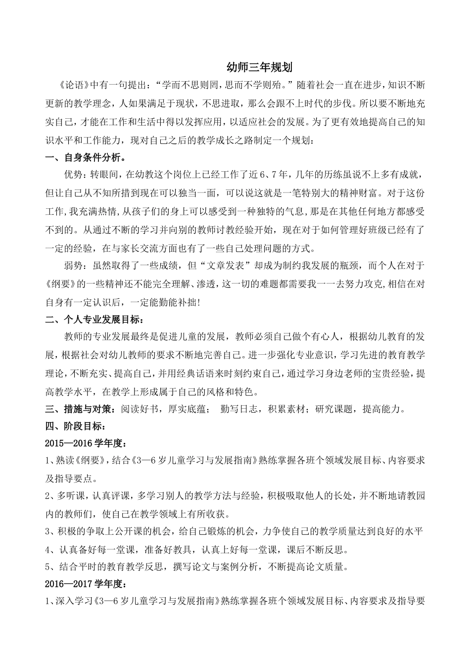 幼儿园教师近三年规划_第1页