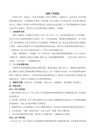 幼儿园教师近三年规划