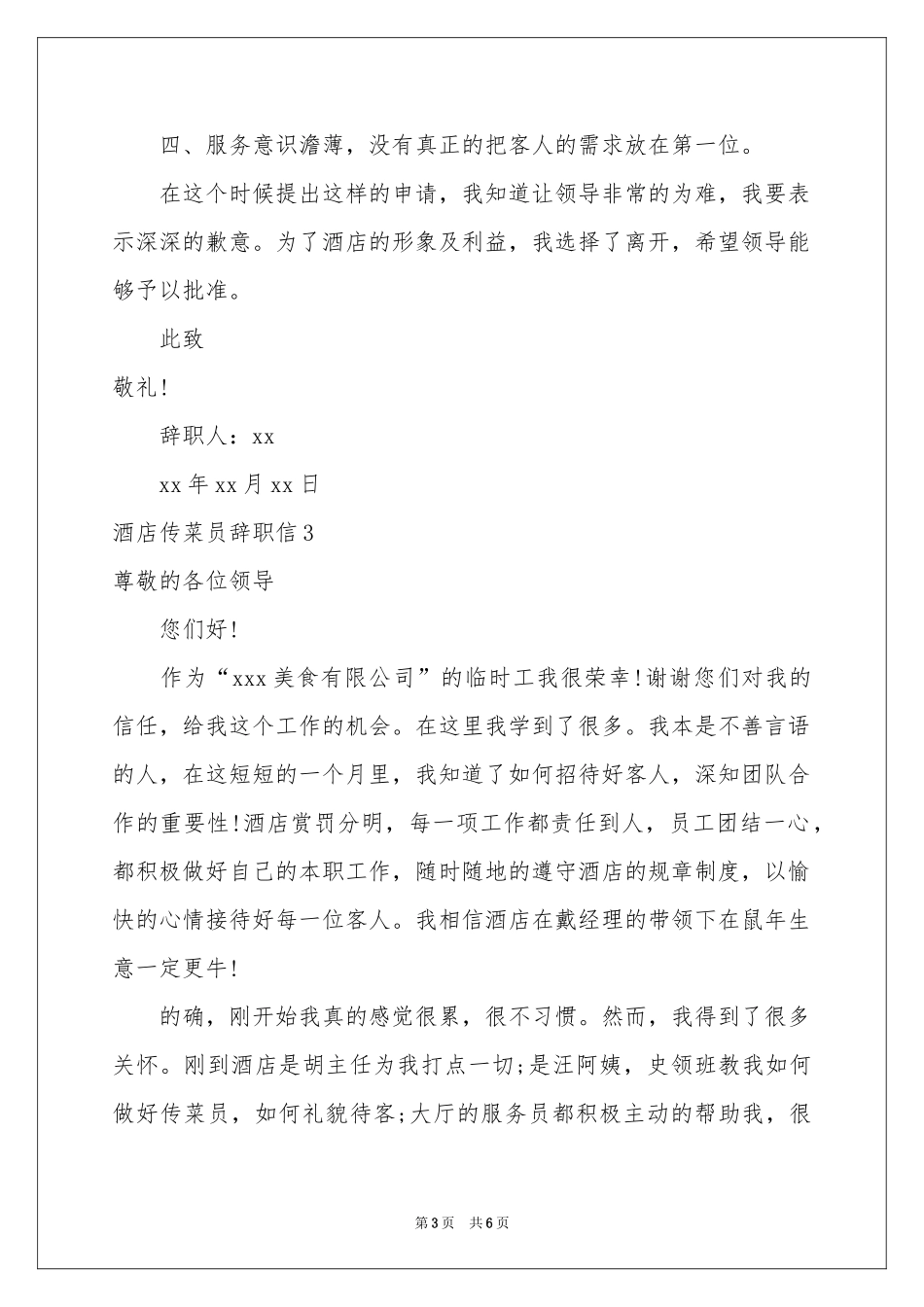 酒店传菜员辞职信_第3页