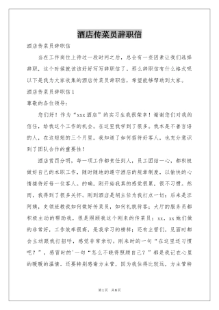 酒店传菜员辞职信