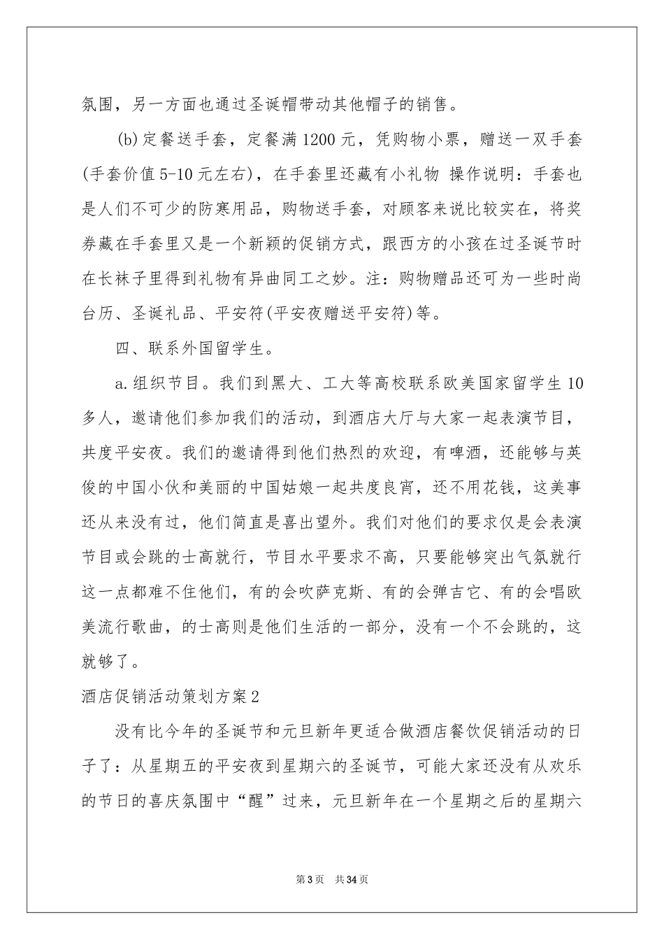酒店促销活动策划方案_第3页