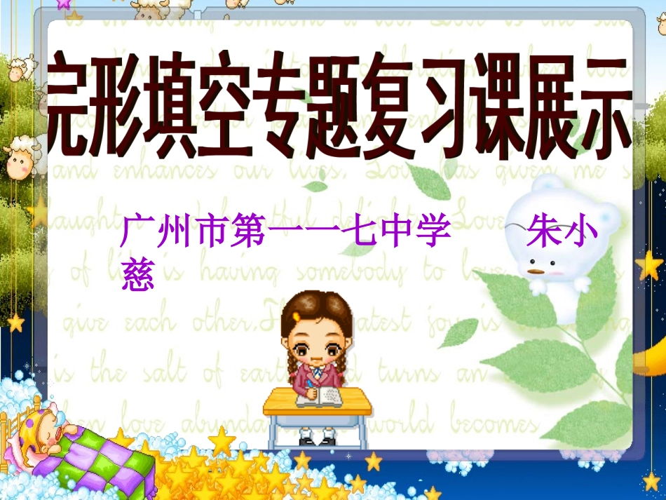 完形填空专项复习朱小慈_第1页