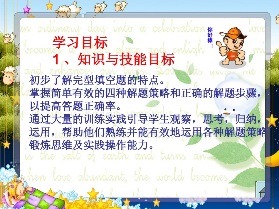 完形填空专项复习朱小慈_第2页