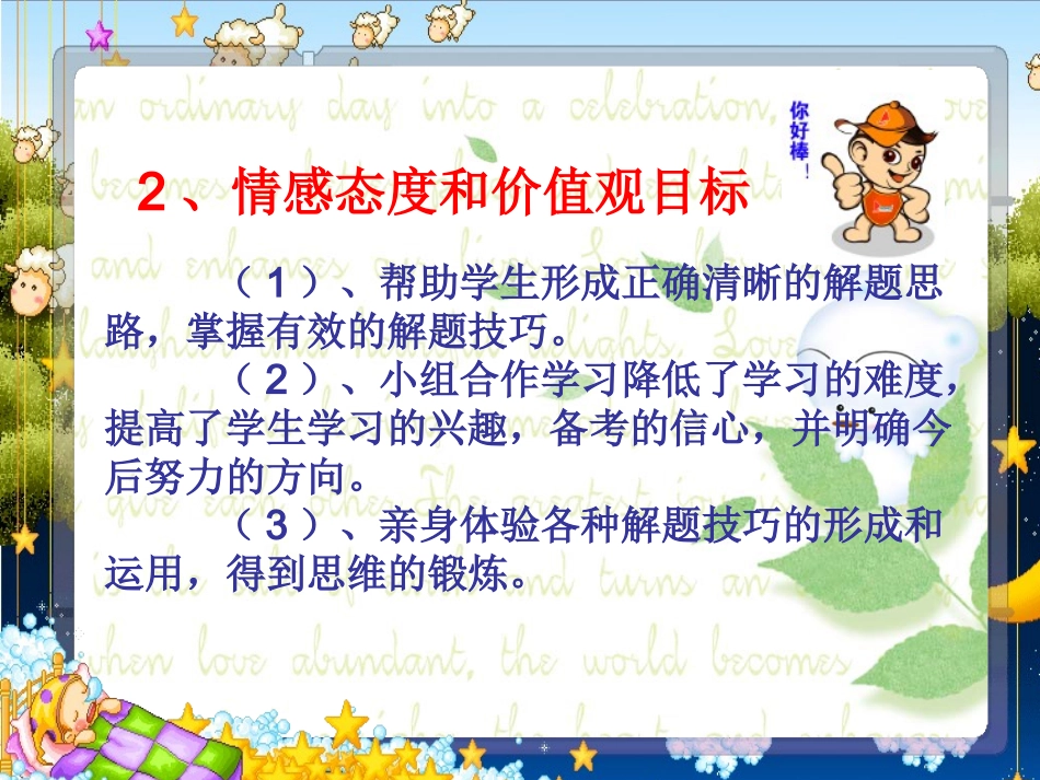 完形填空专项复习朱小慈_第3页