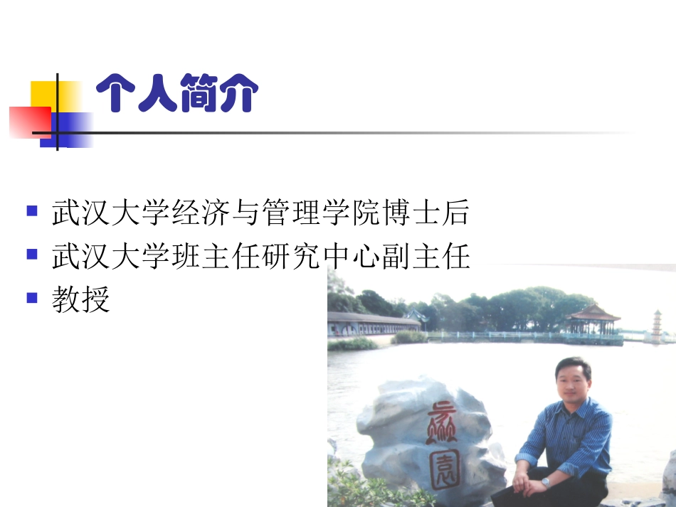 管理：无为中大成（田恒平）_第2页