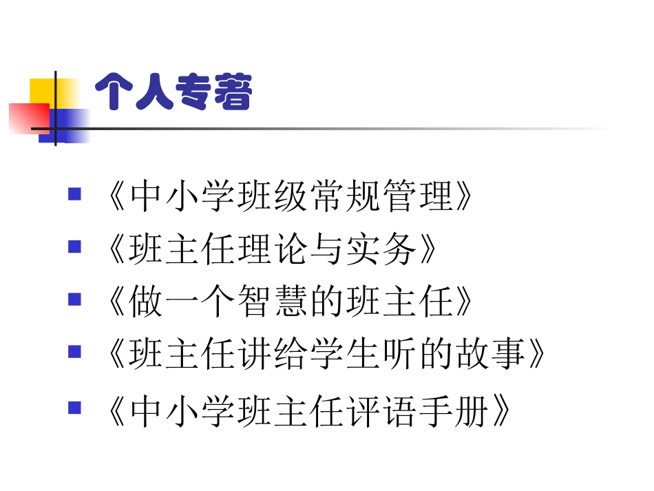 管理：无为中大成（田恒平）_第3页