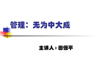 管理：无为中大成（田恒平）