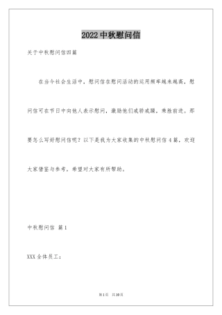 2024中秋慰问信_231