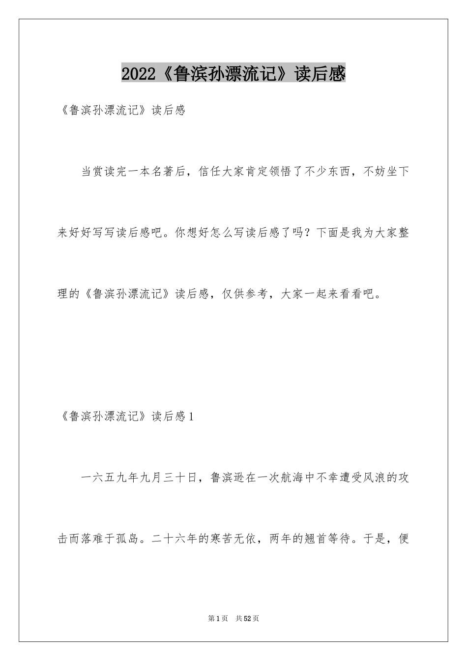 2024《鲁滨孙漂流记》读后感_9_第1页