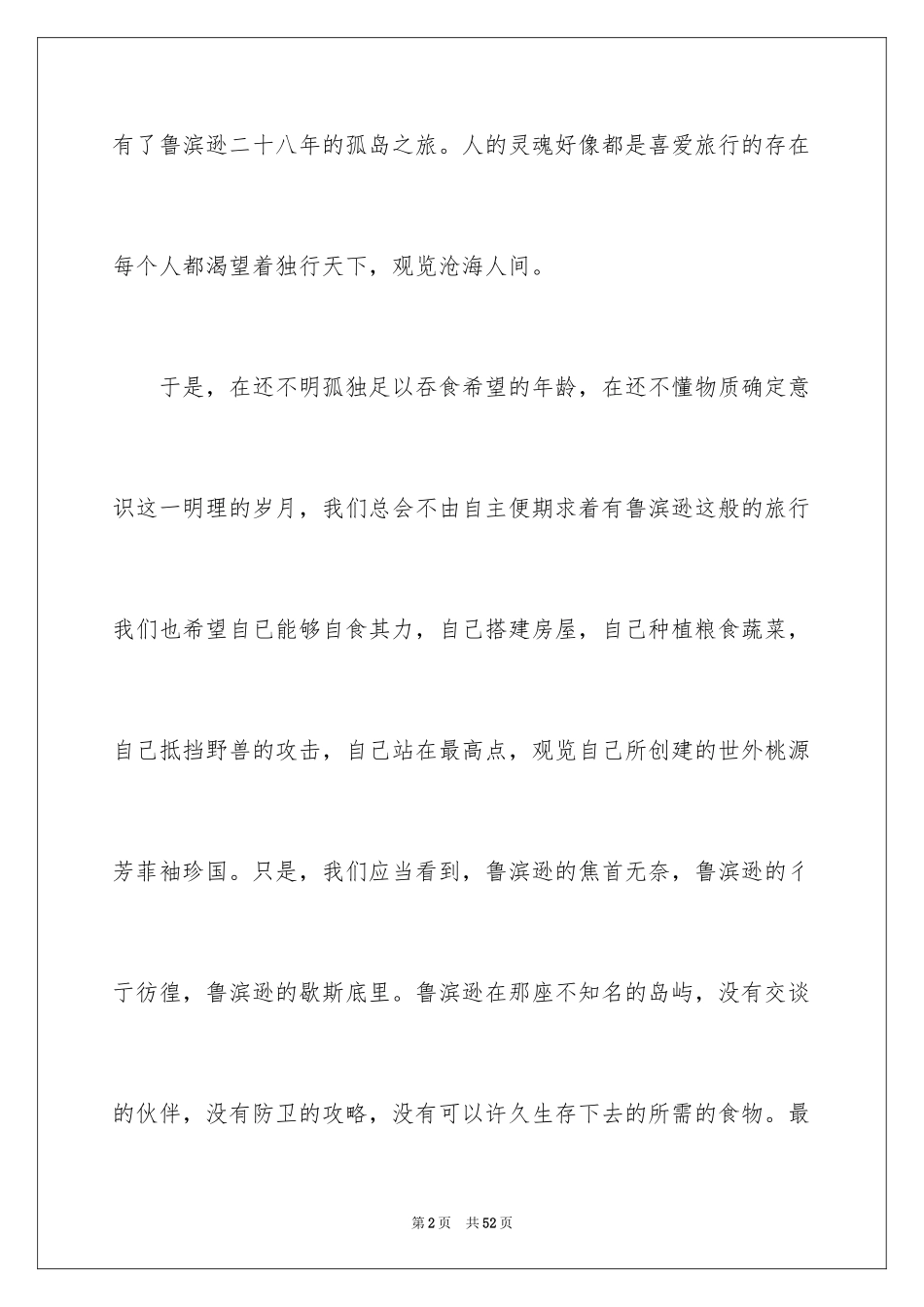 2024《鲁滨孙漂流记》读后感_9_第2页
