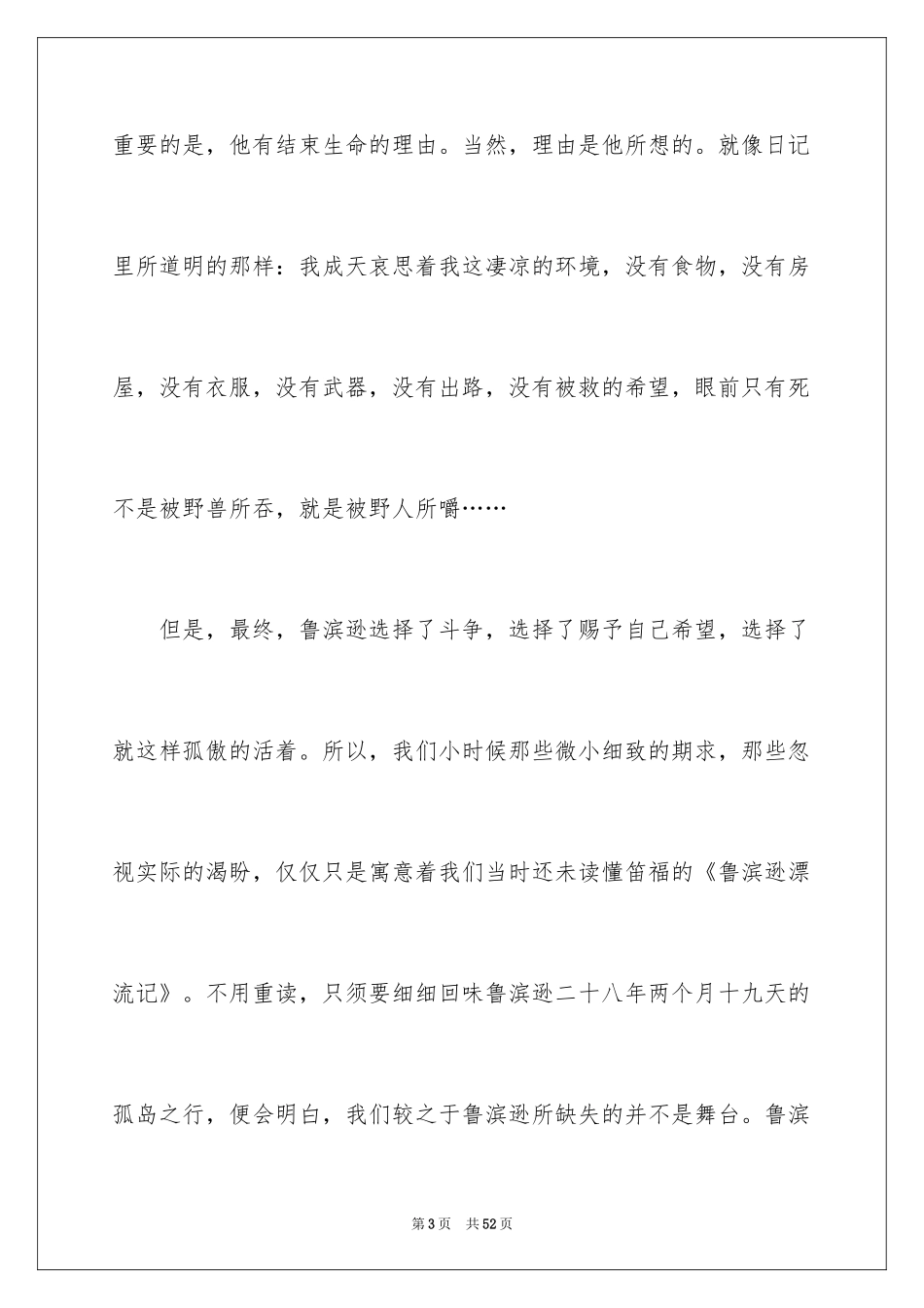 2024《鲁滨孙漂流记》读后感_9_第3页