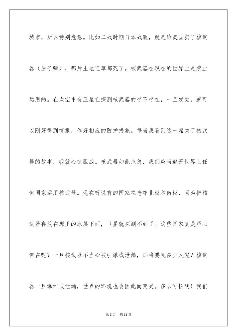 2024《十万个为什么》读后感_67_第2页