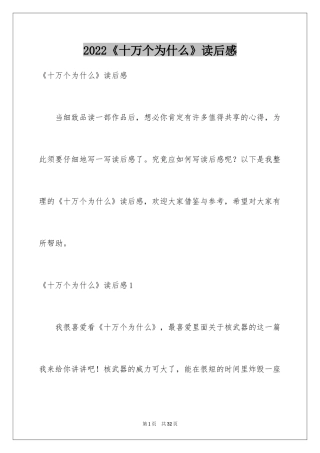 2024《十万个为什么》读后感_67